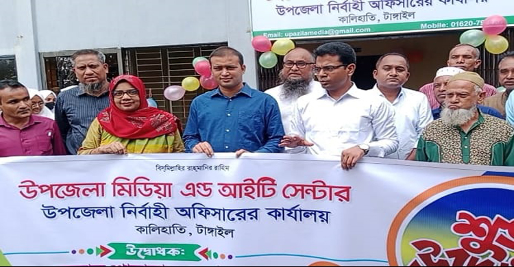 কালিহাতীতে মিডিয়া ও আইটি সেন্টারের শুভ